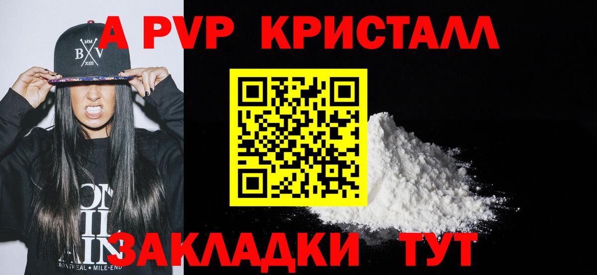 А ПВП кристаллы Ирбит
