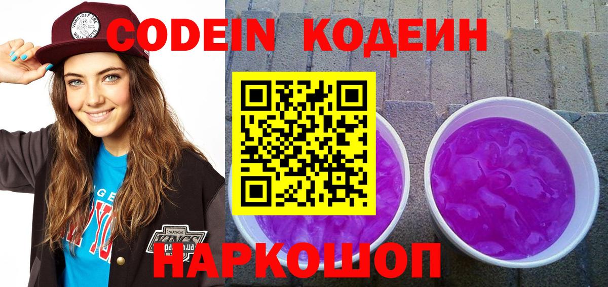 Codein Purple Drank Ирбит