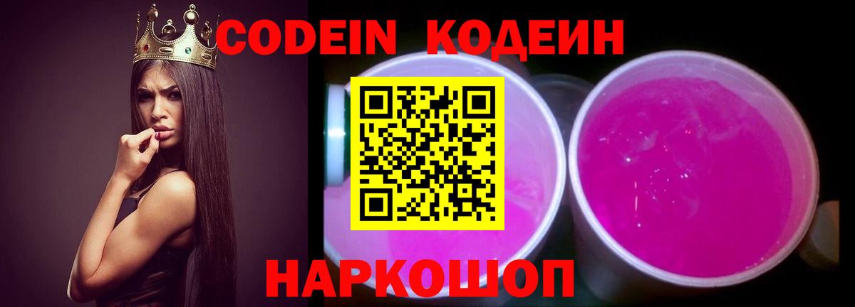Кодеиновый сироп Lean напиток Lean (лин)  Кодеиновый сироп Lean Purple Drank  Вход с VPN  Ирбит 