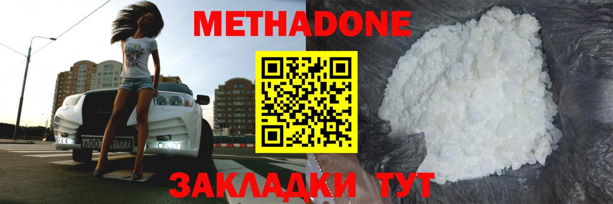 МЕТАДОН VHQ  МЕТАДОН methadone  Вход с VPN  Ирбит 